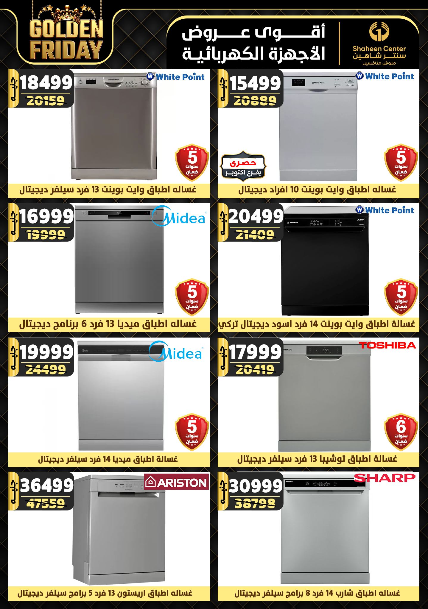 shaheen-center offers from 31oct to 6nov 2024 عروض سنتر شاهين من 31 أكتوبر حتى 6 نوفمبر 2024 صفحة رقم 35